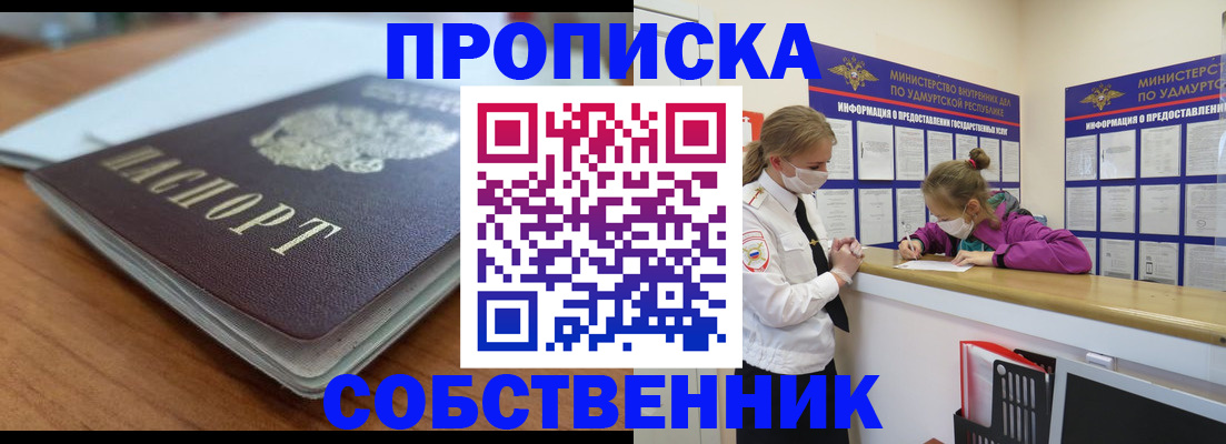 прописка ребенка в Красноярске