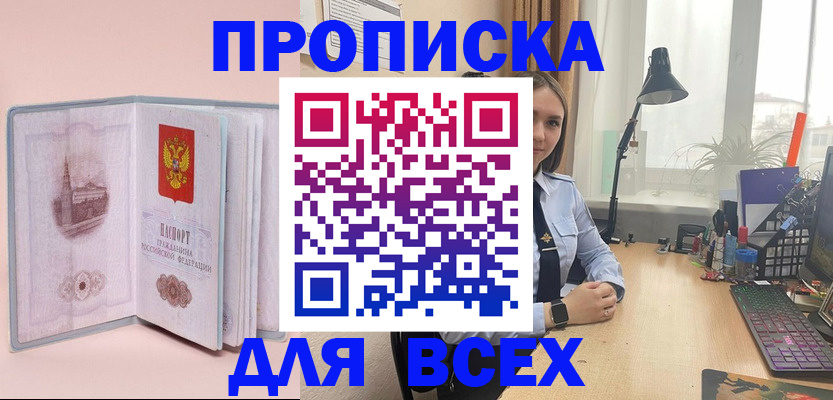 временная регистрация 2025 в Красноярске