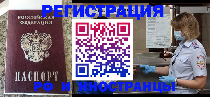 прописка ребенка в Красноярске