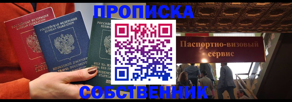 временная регистрация в квартире в Красноярске