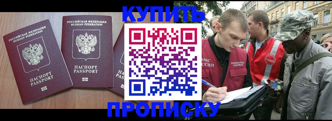прописка от собственника в Красноярске