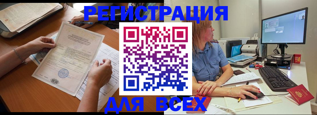 временная регистрация купить в Красноярске