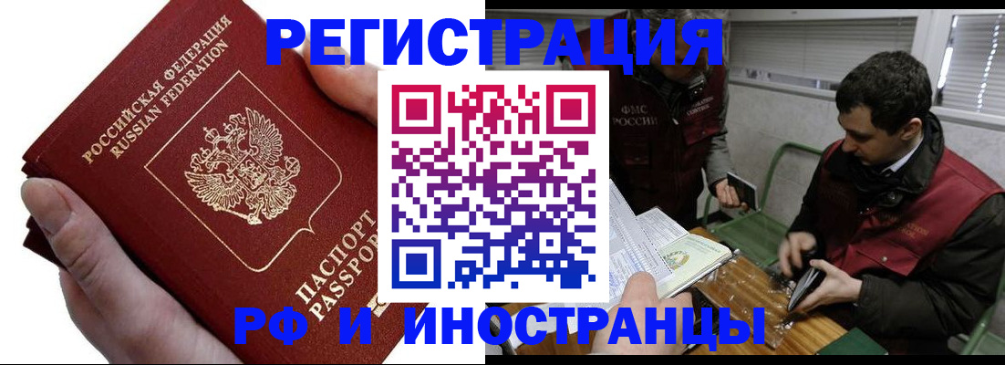 регистрация в Красноярске